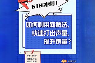 麦克丹尼尔斯谈屡陷犯规麻烦：不质疑裁判 但他们会吹些巨星哨